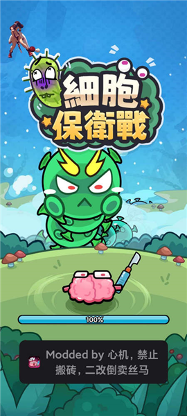 细胞保卫战单机版