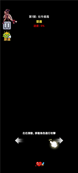 细胞保卫战单机版