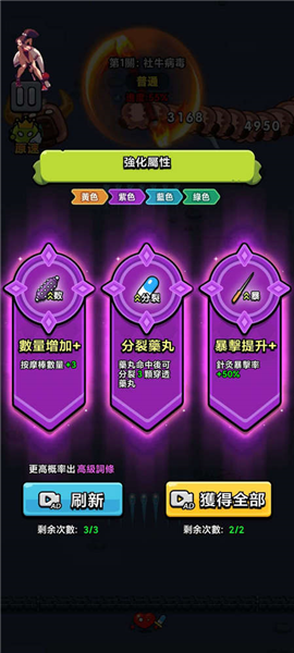 细胞保卫战单机版