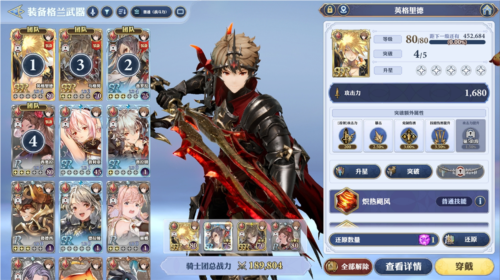 剑与骑士团(GRAN SAGA)