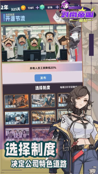 时尚帝国：崛起离线版