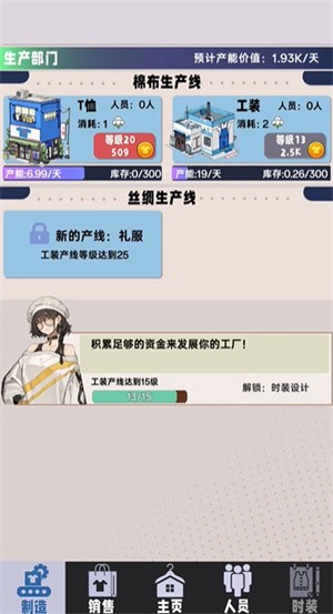 时尚帝国：崛起离线版