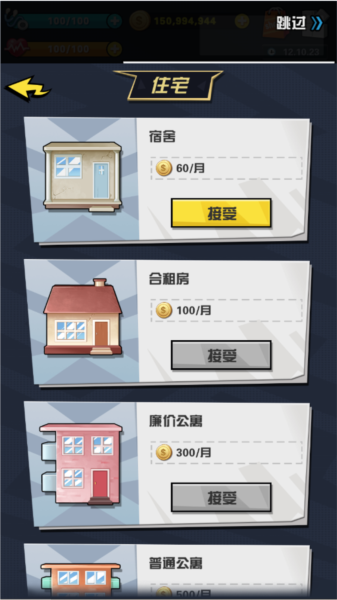 从贫民到总统游戏