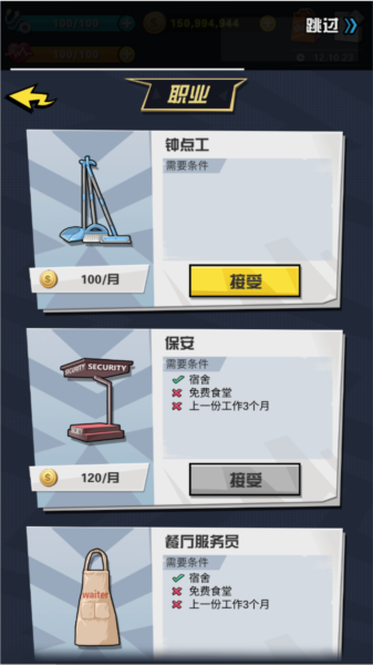 从贫民到总统游戏