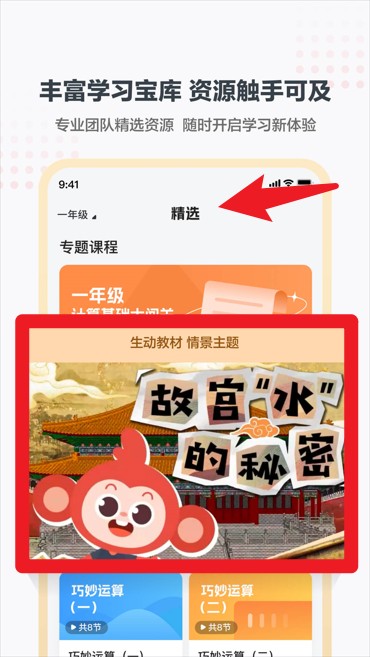 学而思小班中文版