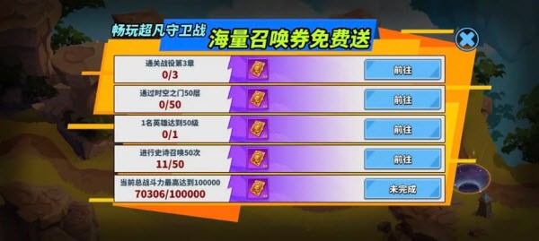 超凡守卫战官网版