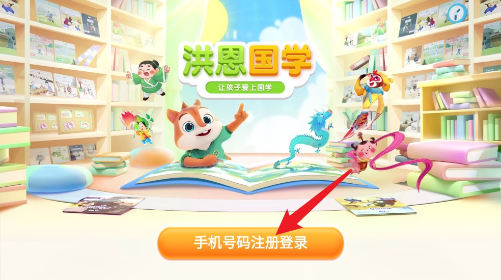 洪恩国学官方版