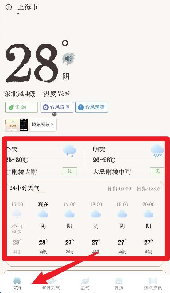 轻雨天气预报官方版