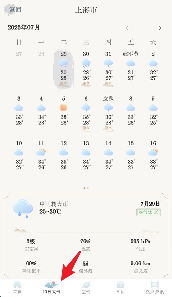 轻雨天气预报官方版