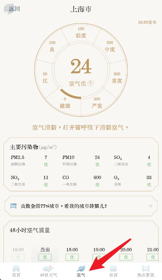 轻雨天气预报官方版