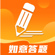 如意答题