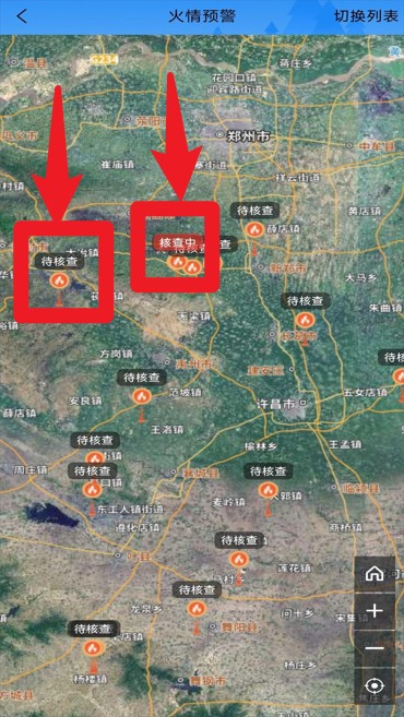 智慧防火安卓版