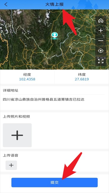 智慧防火安卓版