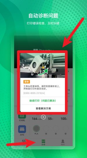 Bambu Handy App手机版