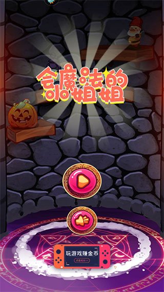 会魔法的小姐姐手机版