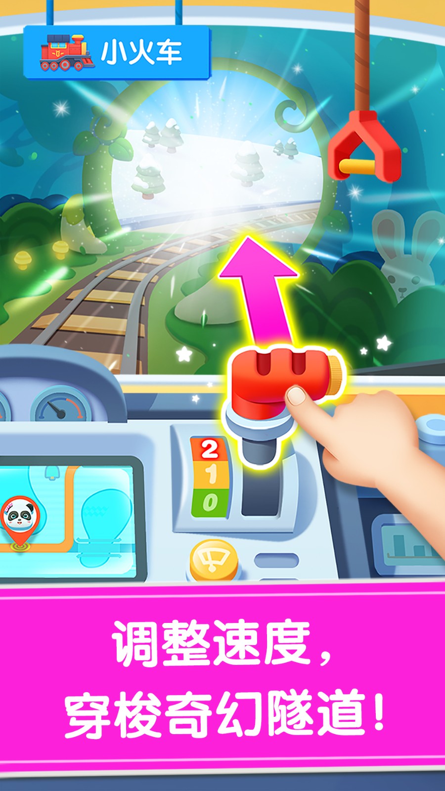 宝宝神奇汽车正式版