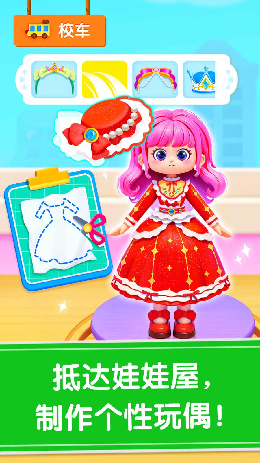 宝宝神奇汽车正式版