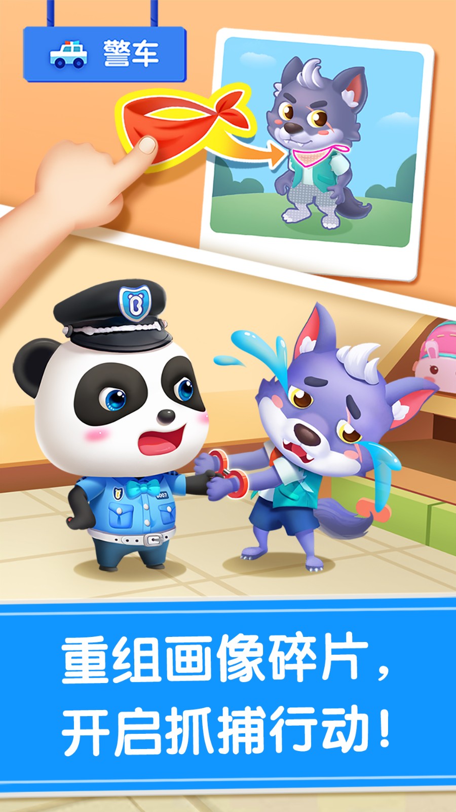 宝宝神奇汽车正式版