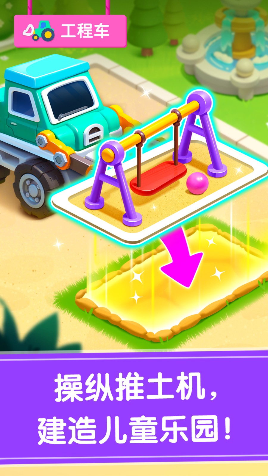 宝宝神奇汽车正式版