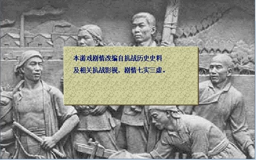 抗日风云单机版