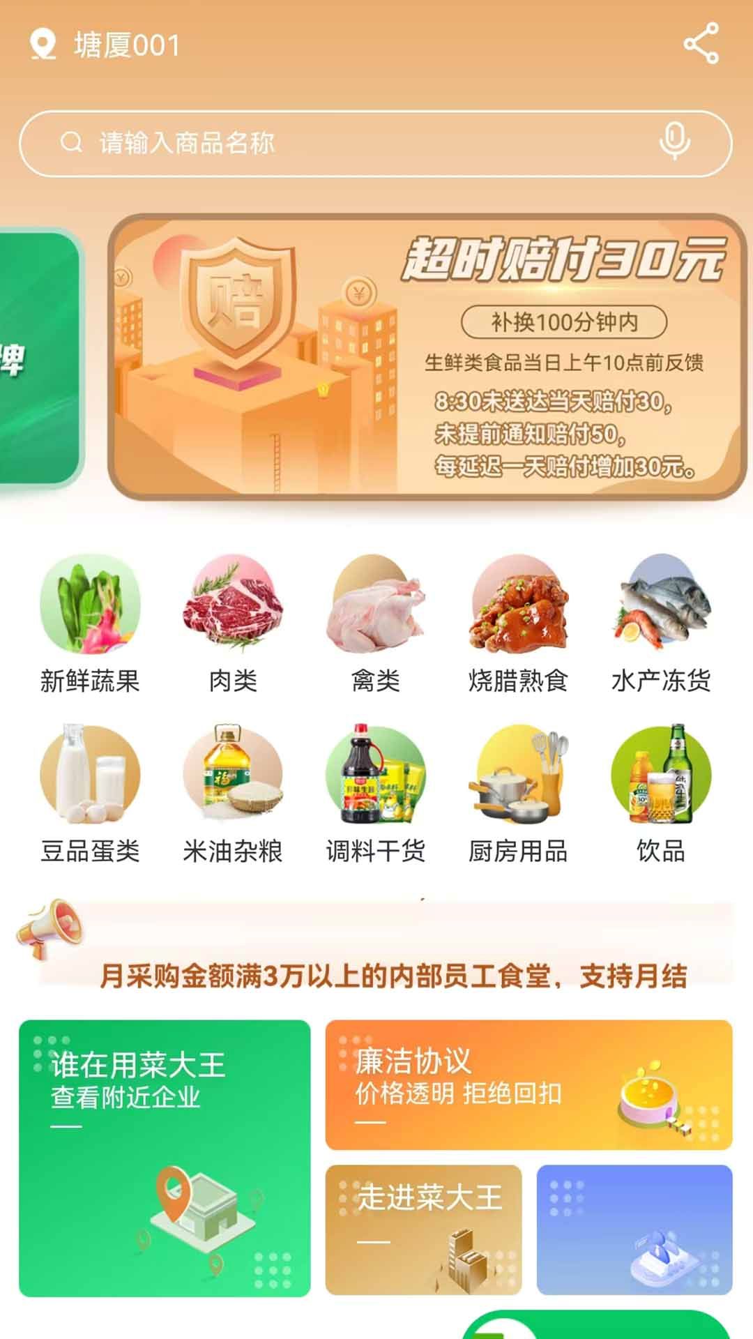 菜大王app手机版