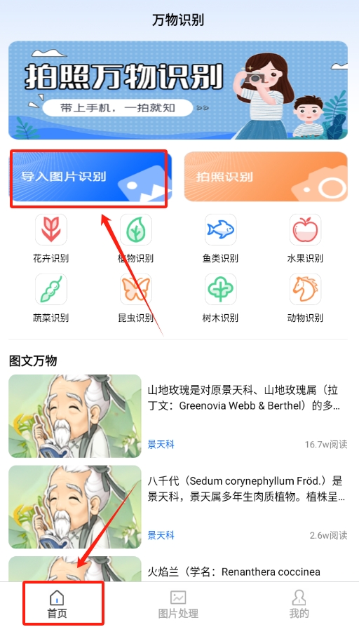 神农百草园识别