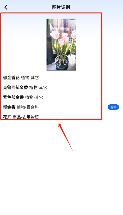 神农百草园识别