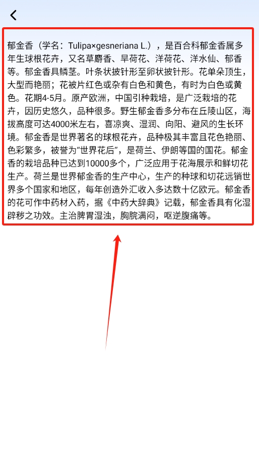 神农百草园识别