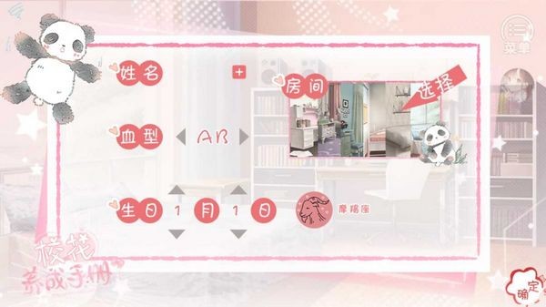 校花养成手册游戏