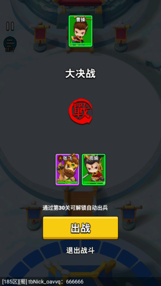 主公请点将最新版