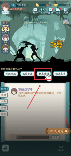 群侠挂机单机版