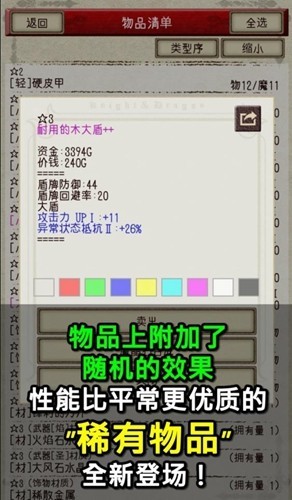 骑士与龙2中文版