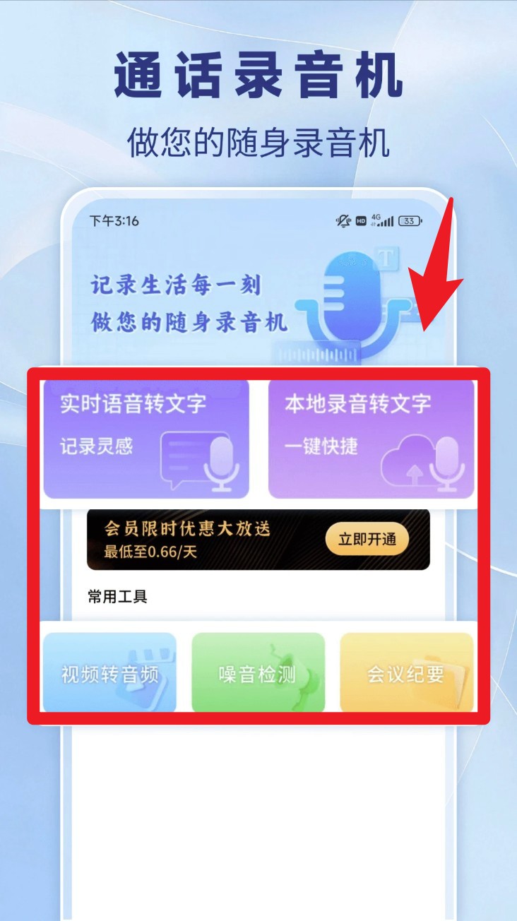 通话录音机app手机版