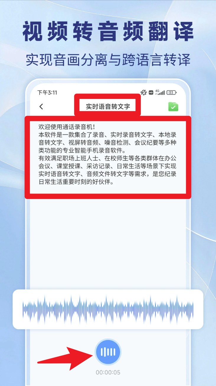 通话录音机app手机版