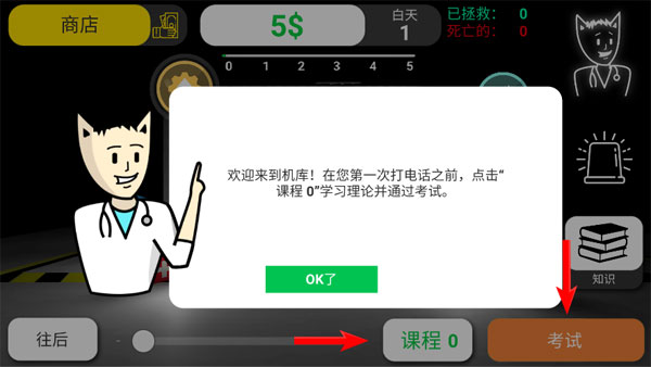 康复公司医疗模拟器汉化版