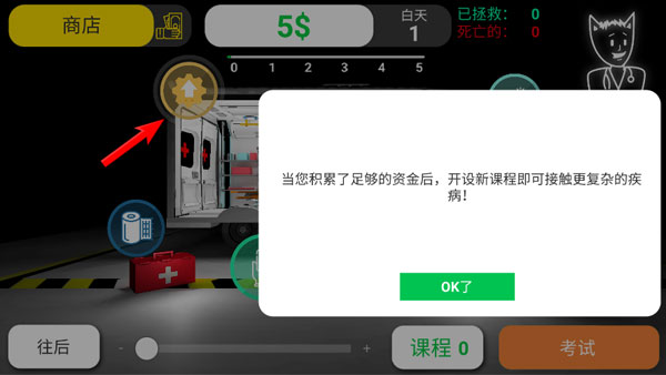 康复公司医疗模拟器汉化版