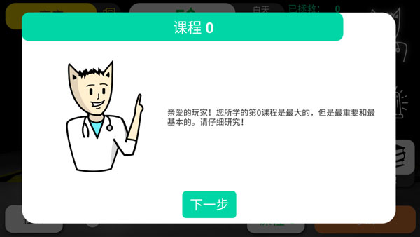 康复公司医疗模拟器汉化版