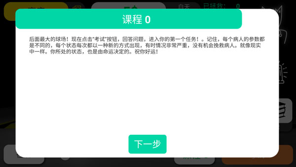 康复公司医疗模拟器汉化版