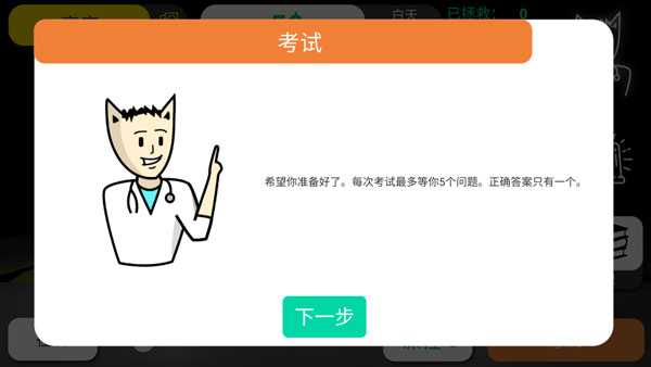 康复公司医疗模拟器汉化版