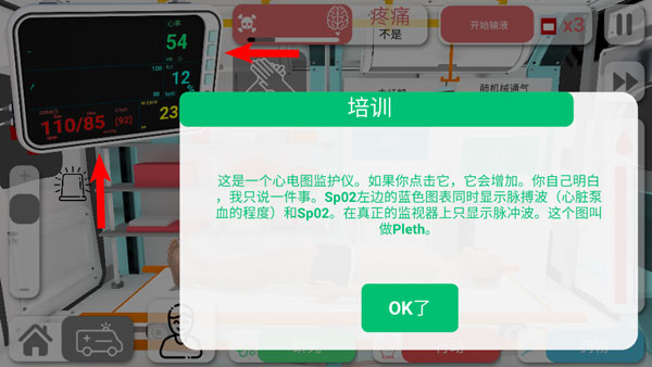 康复公司医疗模拟器汉化版