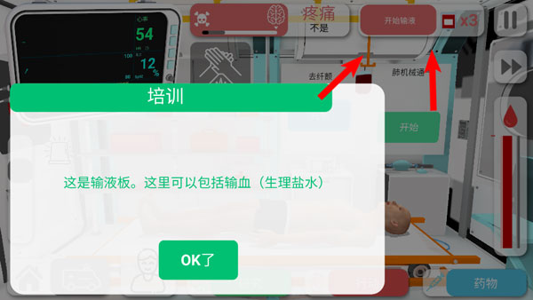康复公司医疗模拟器汉化版