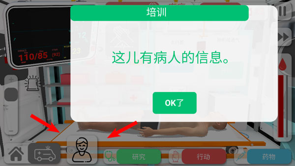 康复公司医疗模拟器汉化版
