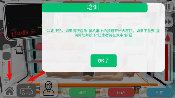 康复公司医疗模拟器汉化版