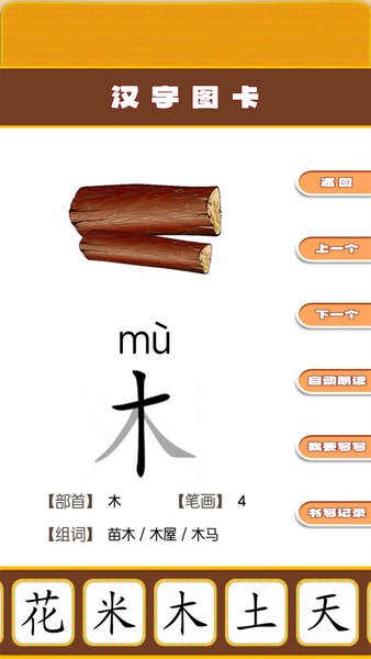 开心宝宝学拼音官网版