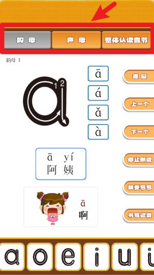 开心宝宝学拼音官网版