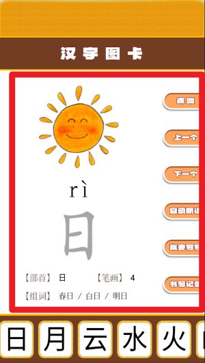 开心宝宝学拼音官网版