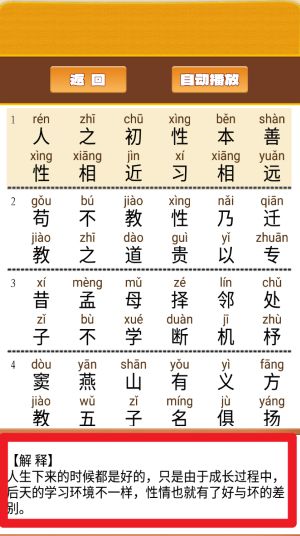 开心宝宝学拼音官网版