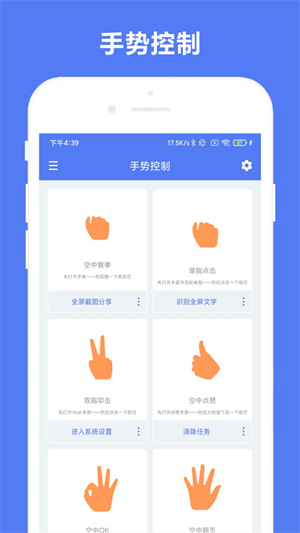 自定义手势控制