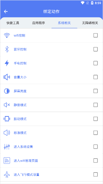 自定义手势控制
