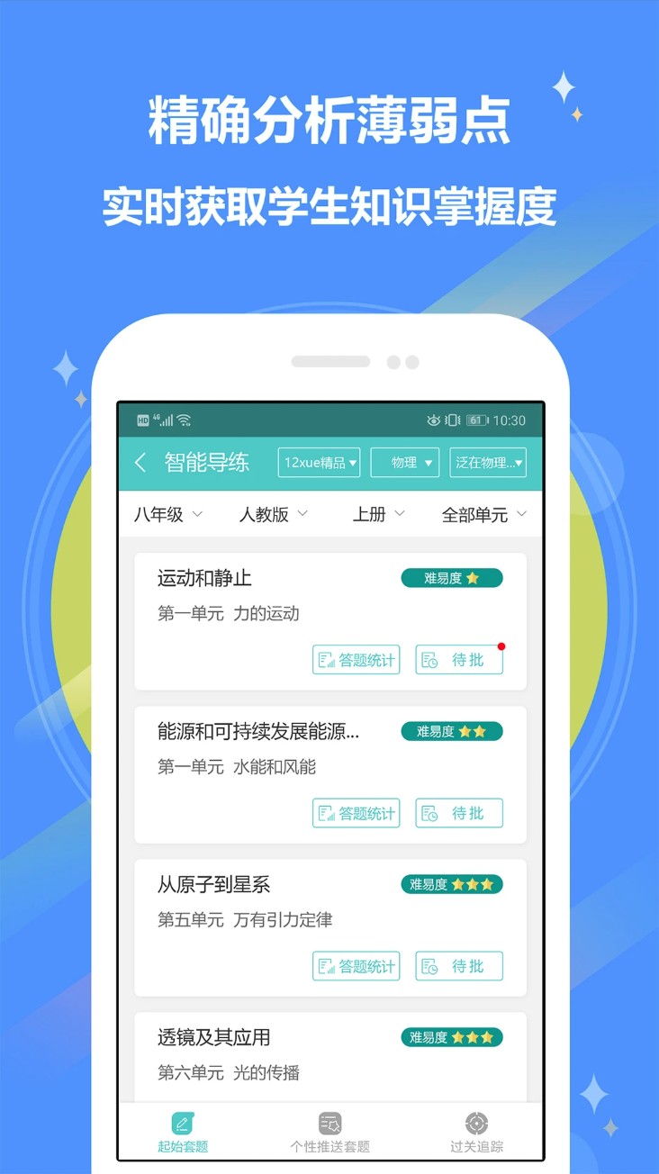 12xue老师安卓版